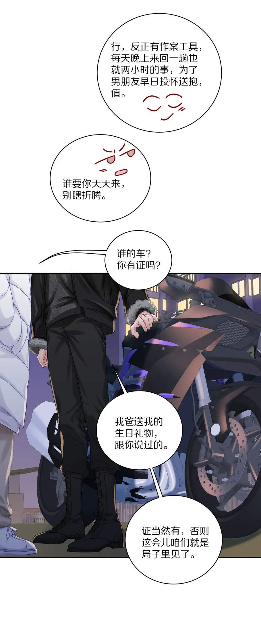038 你不打算公开我们的关系吗 第12页