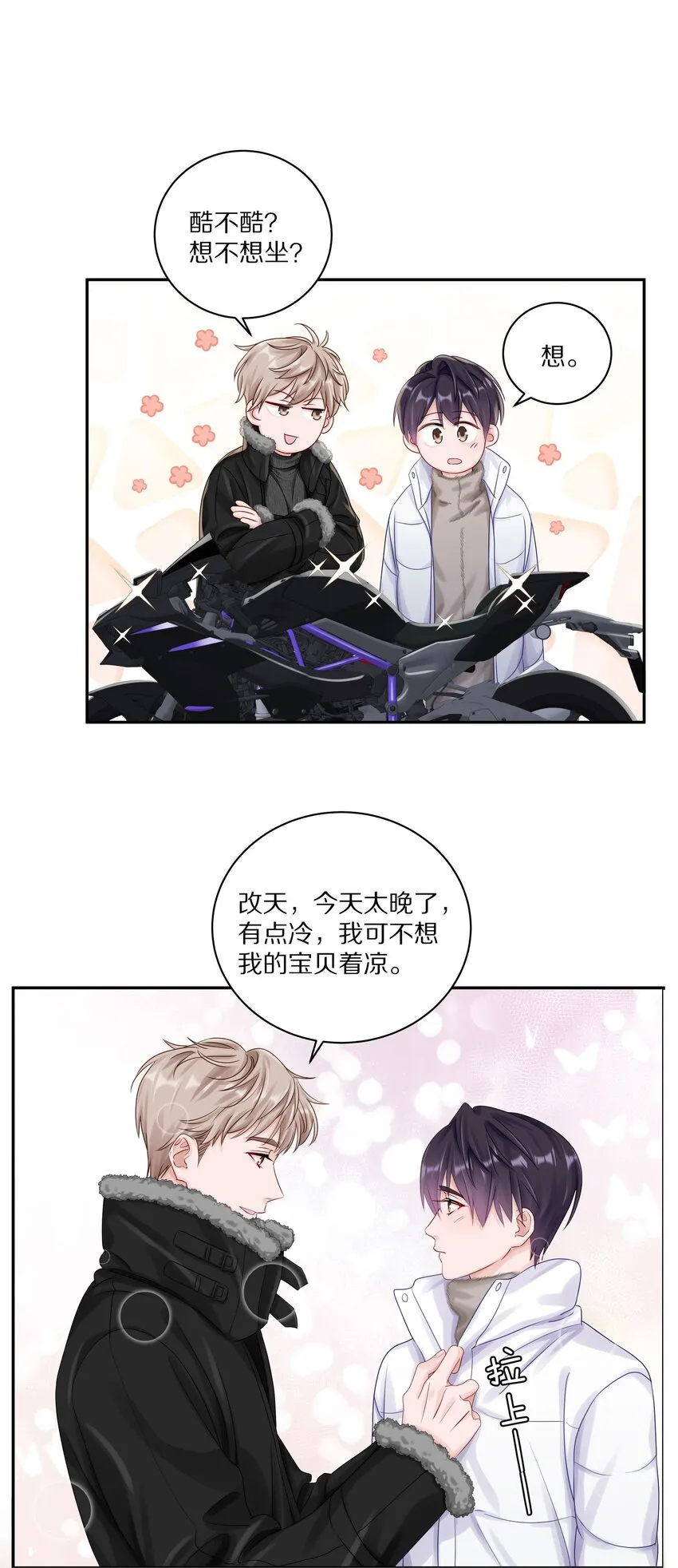 038 你不打算公开我们的关系吗 第13页