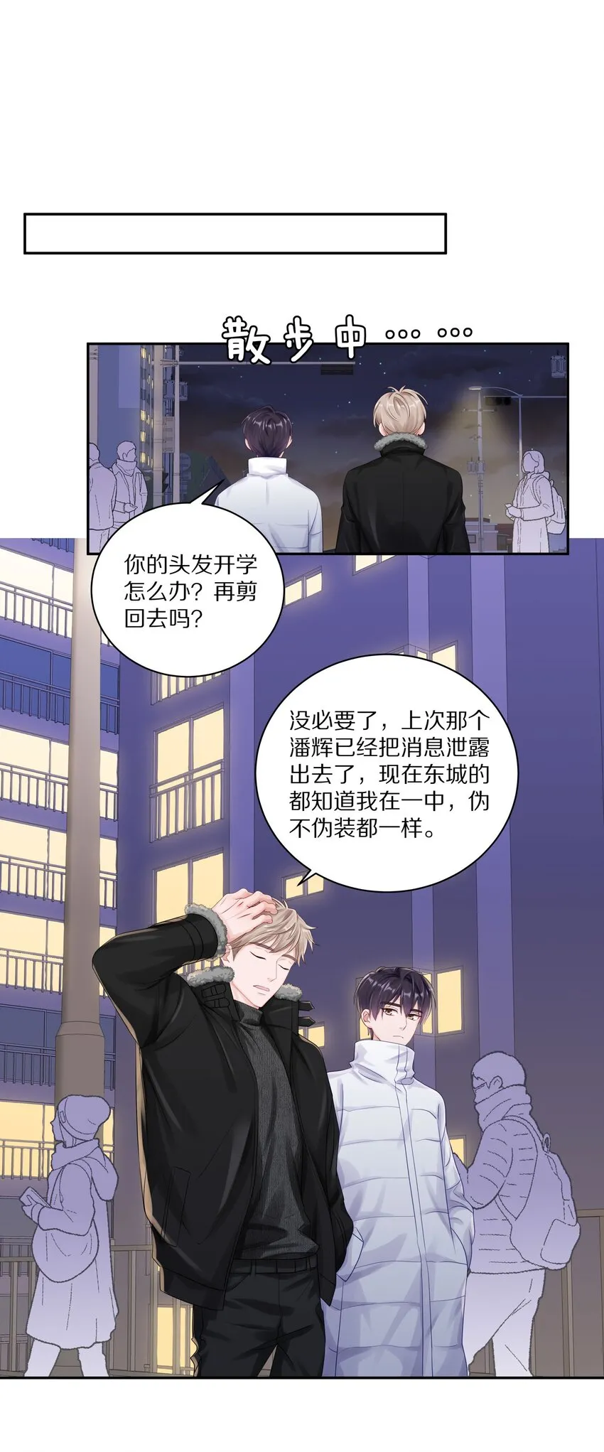 038 你不打算公开我们的关系吗 第15页