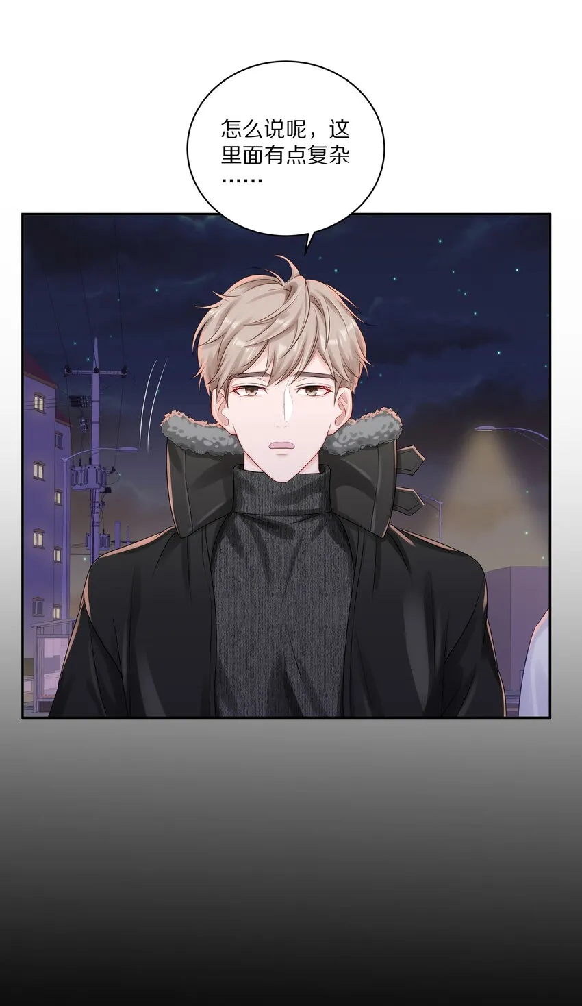 038 你不打算公开我们的关系吗 第17页