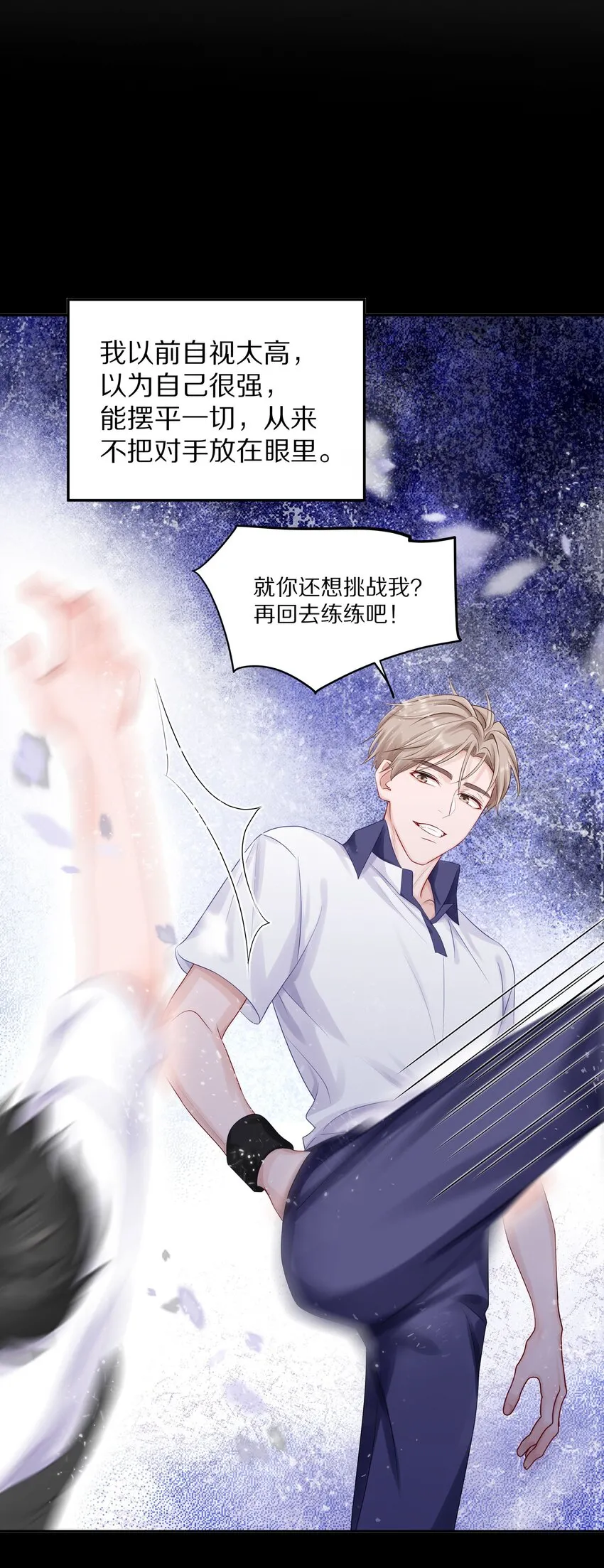 038 你不打算公开我们的关系吗 第18页
