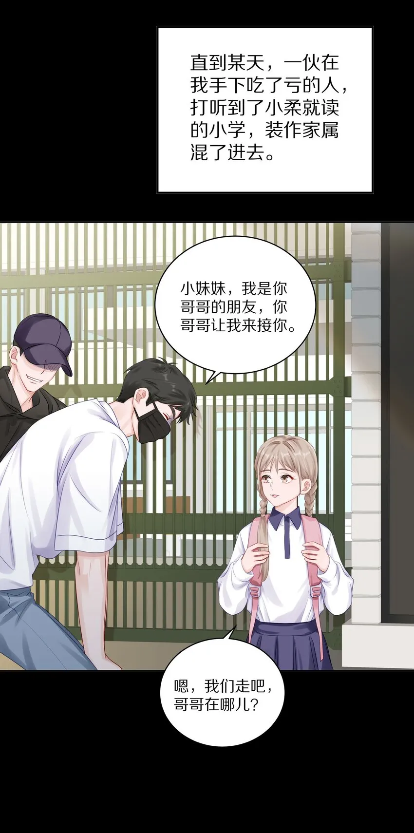 038 你不打算公开我们的关系吗 第19页