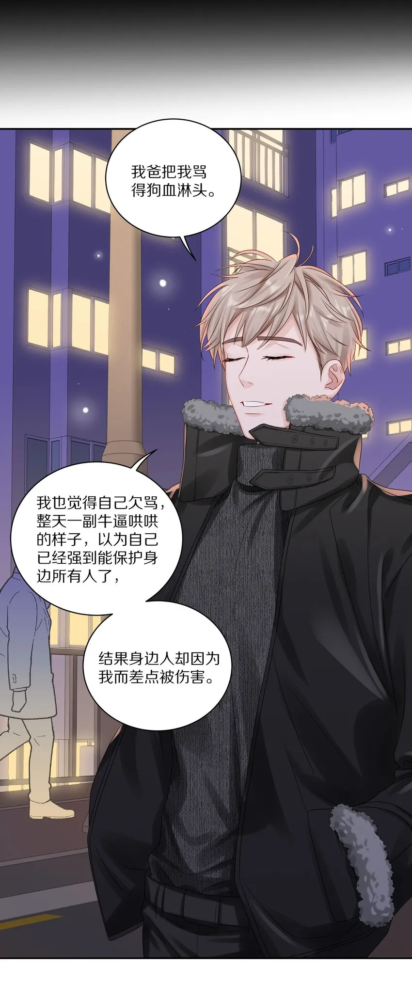 038 你不打算公开我们的关系吗 第21页