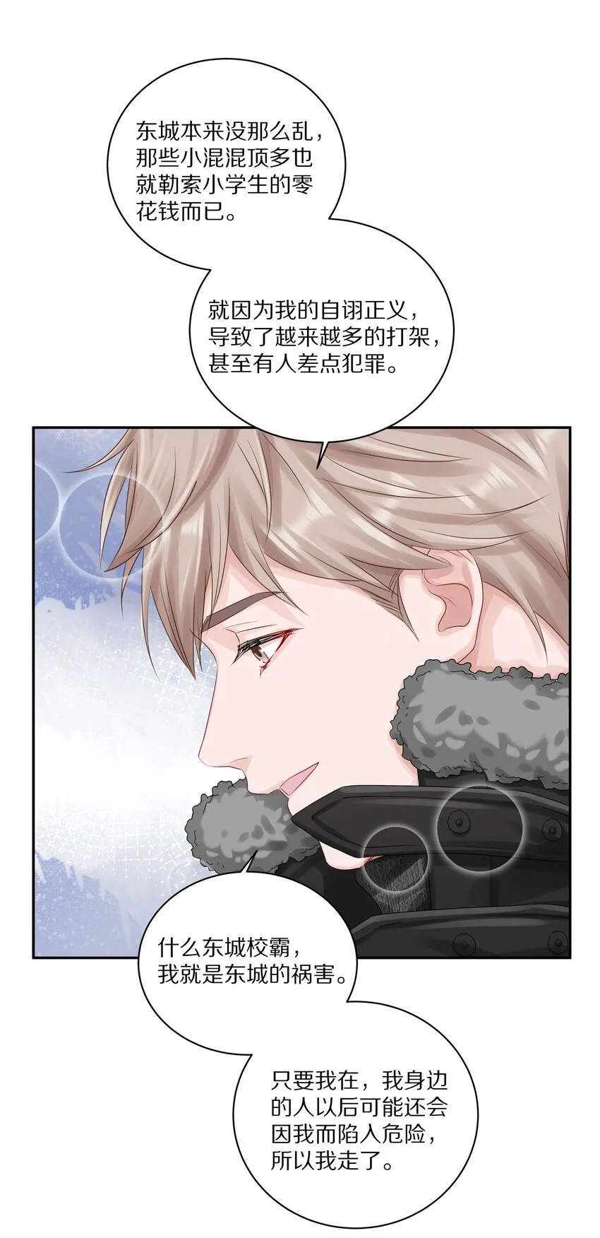 038 你不打算公开我们的关系吗 第22页