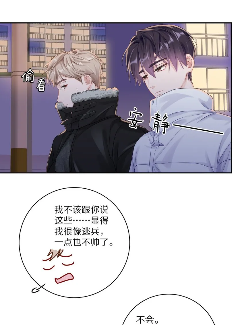 038 你不打算公开我们的关系吗 第23页