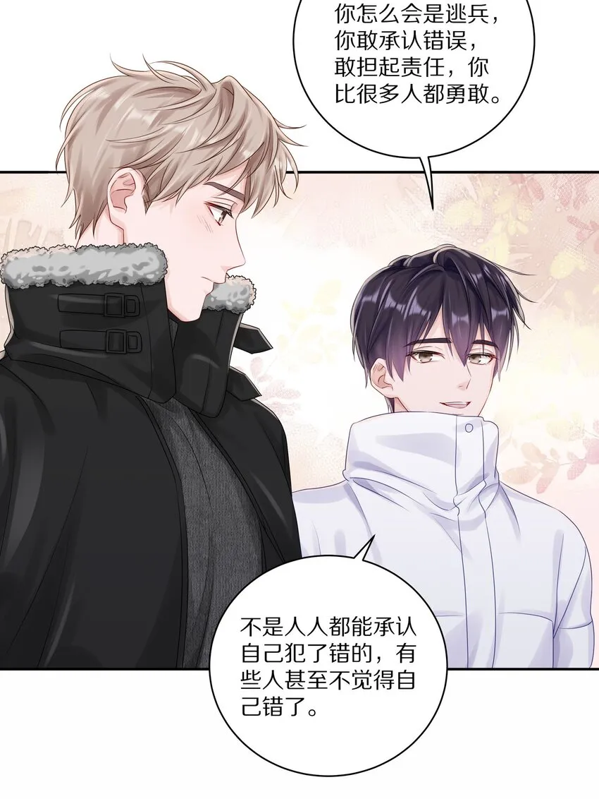 038 你不打算公开我们的关系吗 第24页