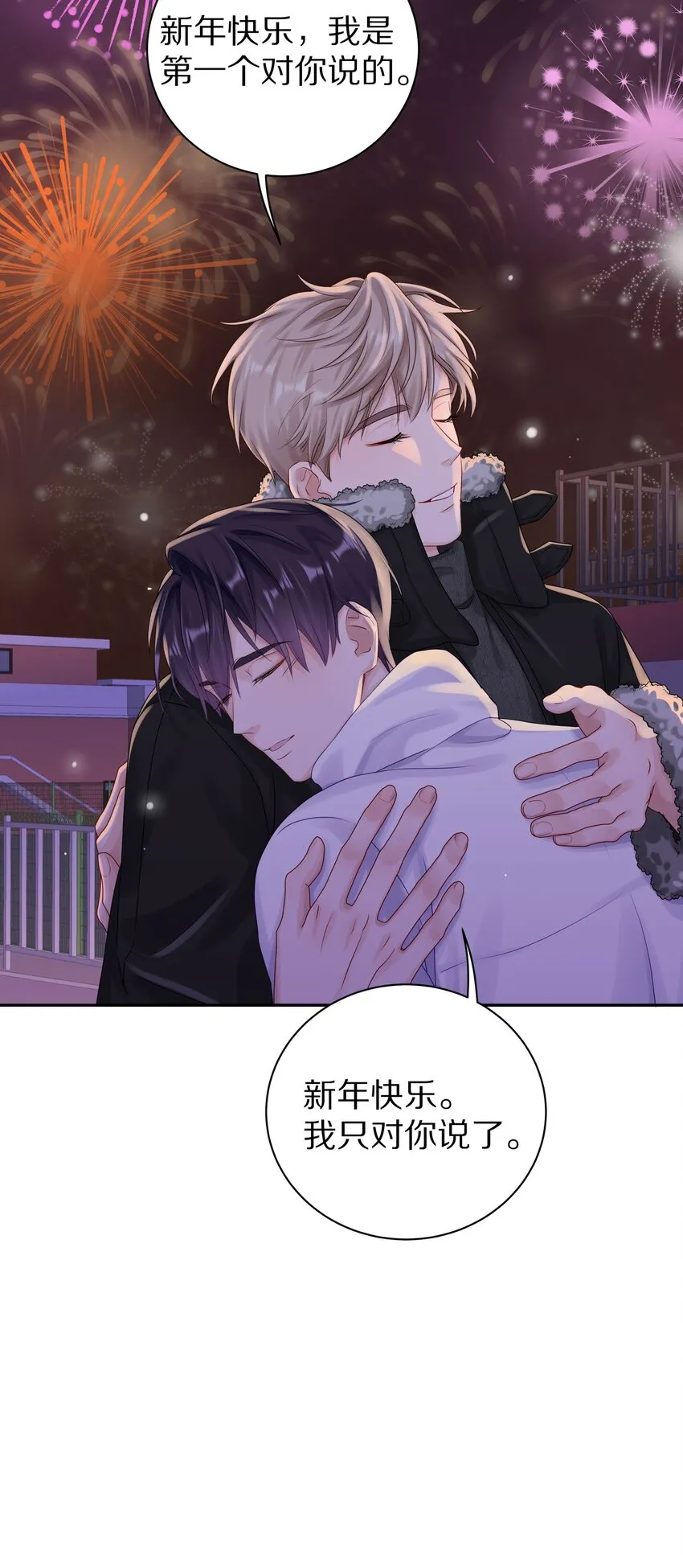 038 你不打算公开我们的关系吗 第26页