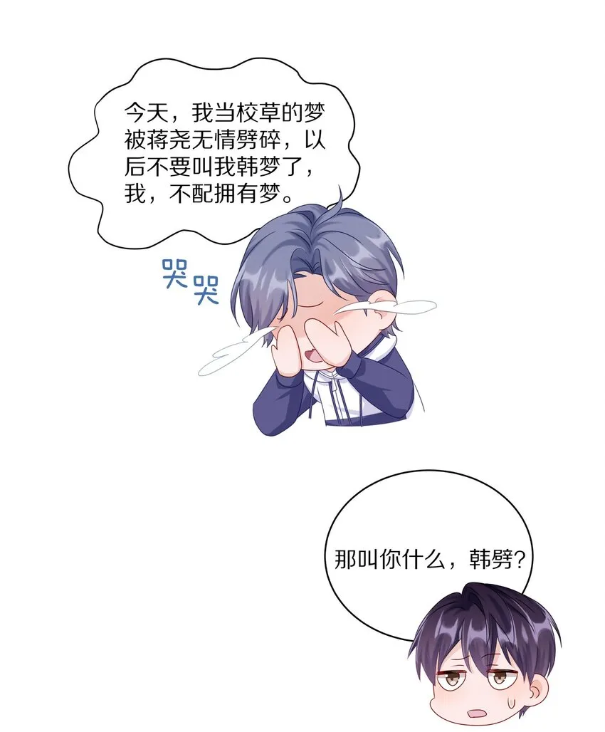 038 你不打算公开我们的关系吗 第32页