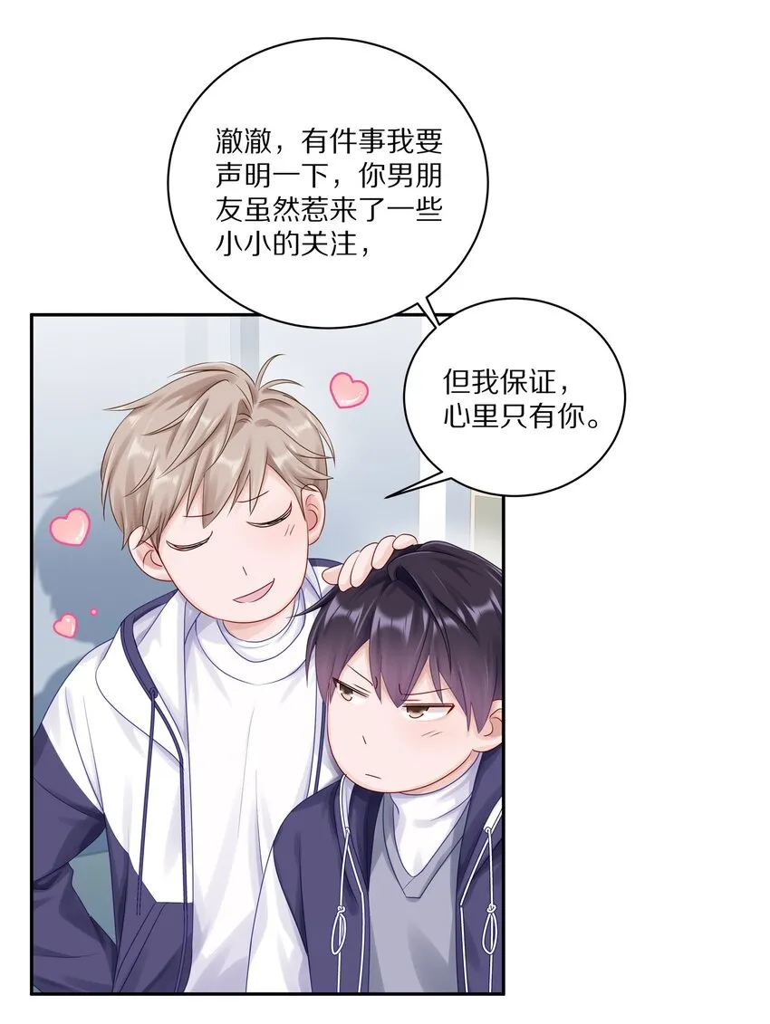 038 你不打算公开我们的关系吗 第38页