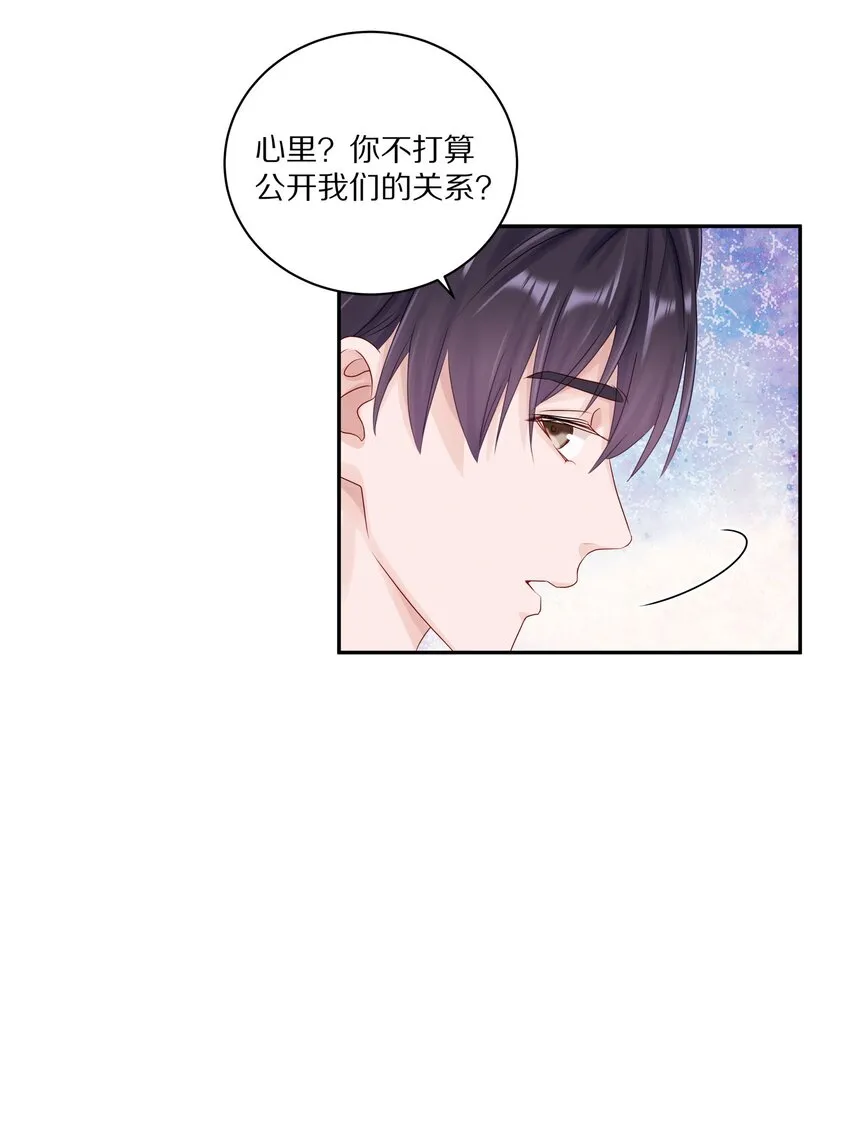 038 你不打算公开我们的关系吗 第39页