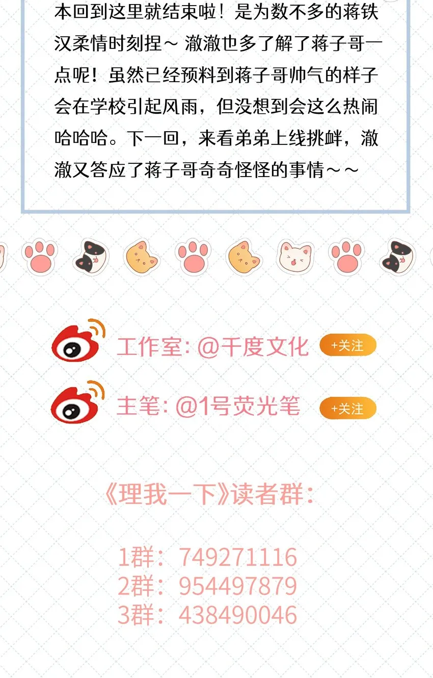 038 你不打算公开我们的关系吗 第44页