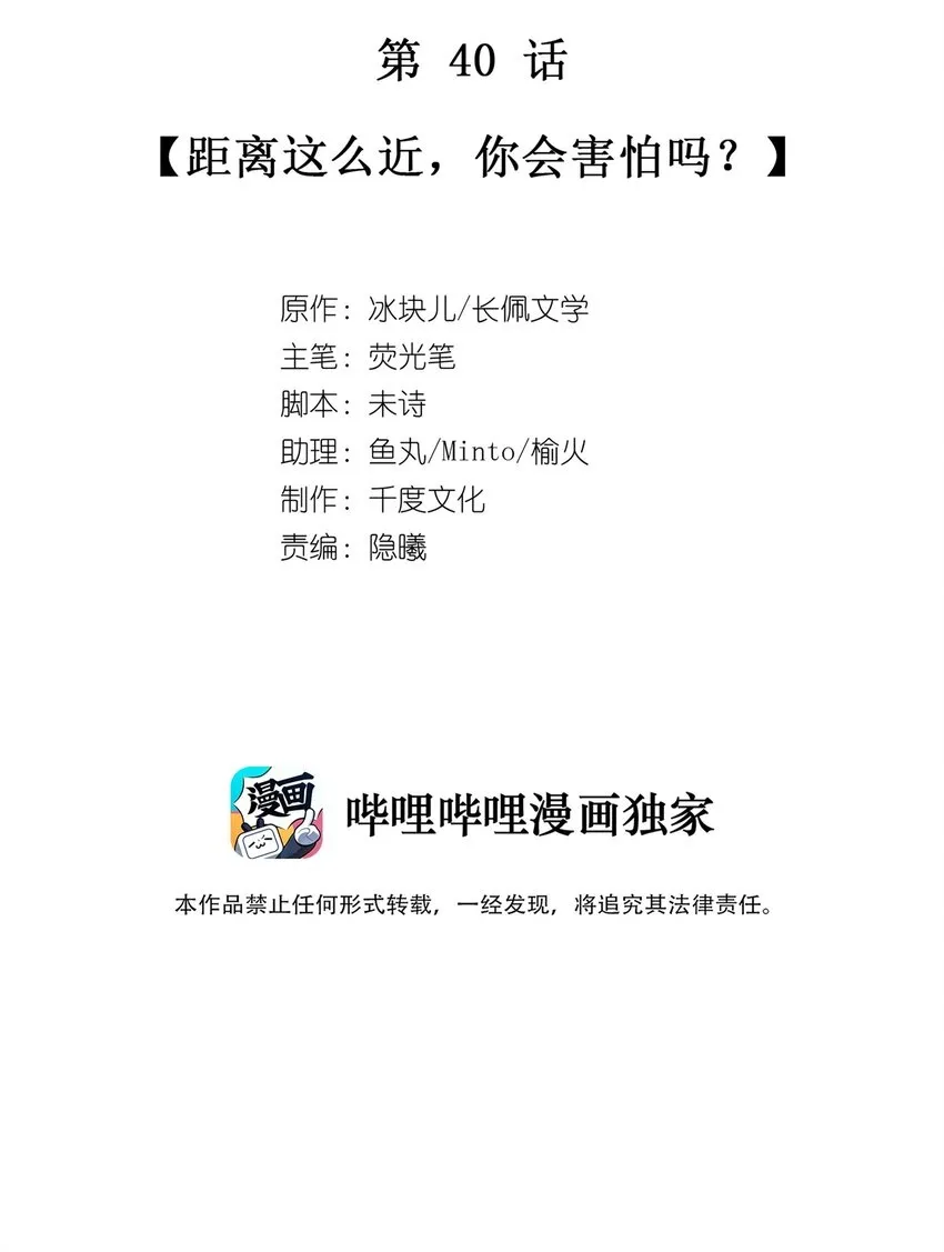 040 距离这么近，你会害怕吗？ 第2页