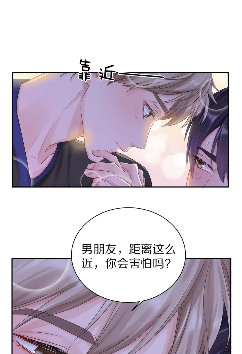 040 距离这么近，你会害怕吗？ 第9页