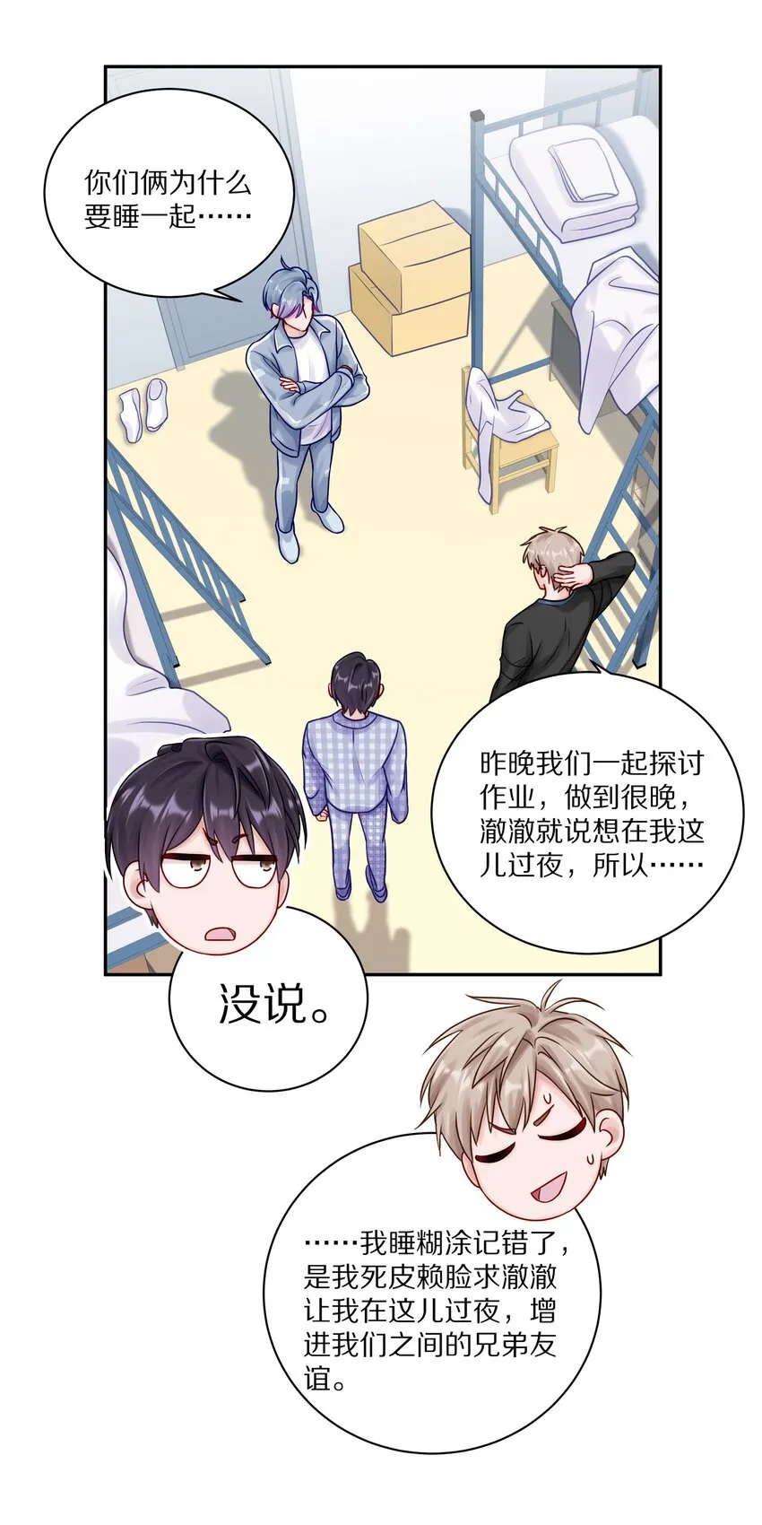 040 距离这么近，你会害怕吗？ 第18页