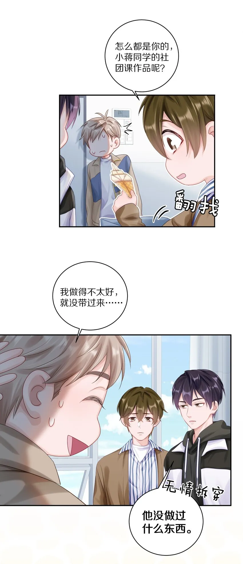 040 距离这么近，你会害怕吗？ 第29页
