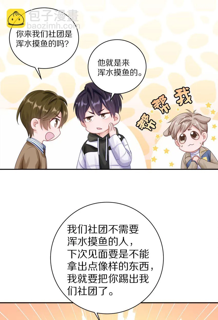 040 距离这么近，你会害怕吗？ 第30页