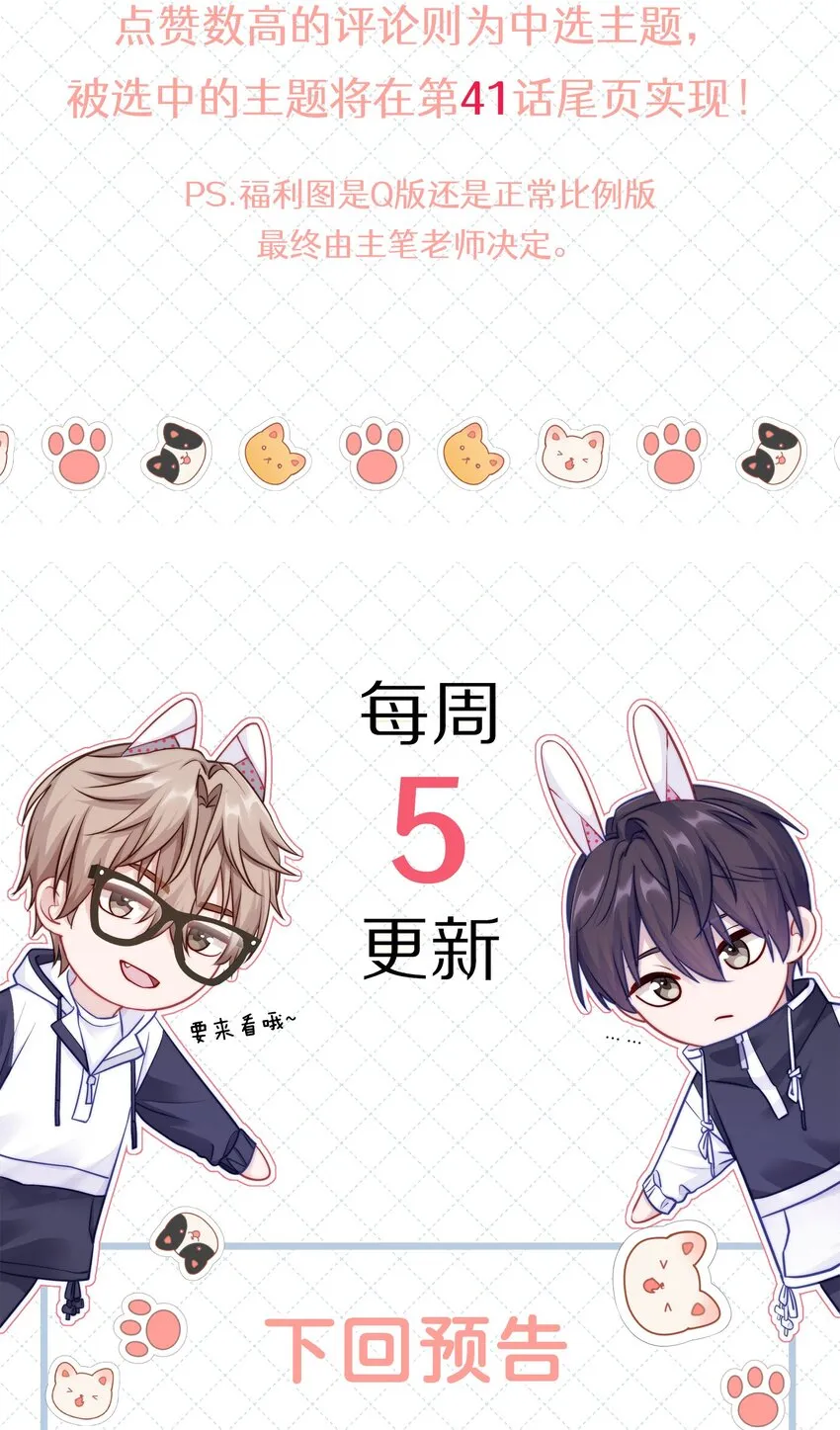 040 距离这么近，你会害怕吗？ 第42页
