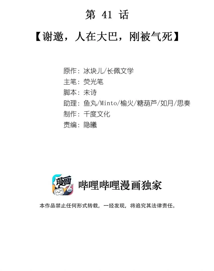 041 谢邀，人在大巴，刚被气死 第2页