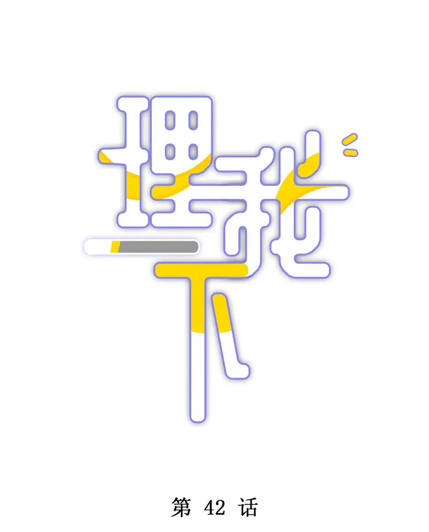 042 游园记 第3页