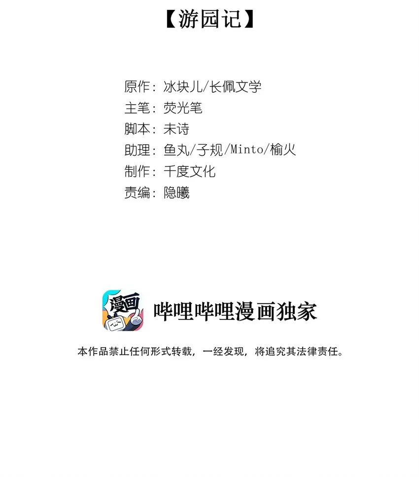 042 游园记 第4页