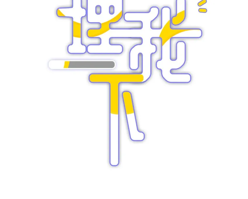 043 这么想和我公开啊？ 第1页