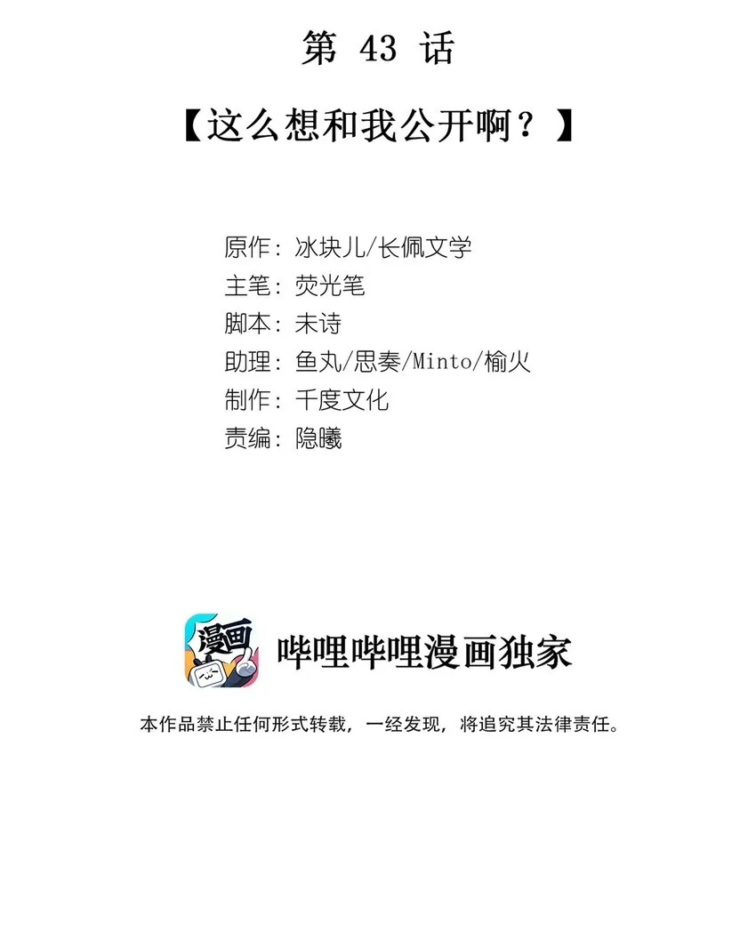 043 这么想和我公开啊？ 第2页