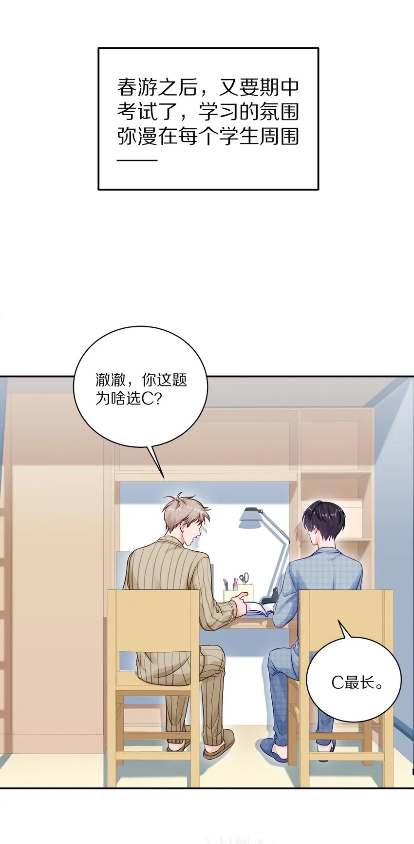 043 这么想和我公开啊？ 第4页