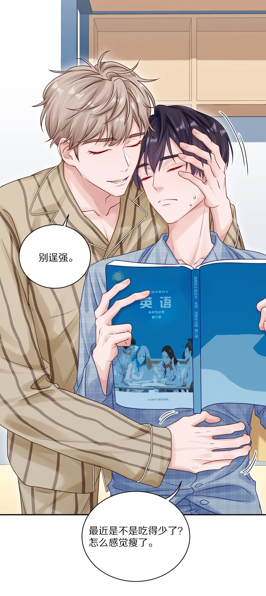 043 这么想和我公开啊？ 第9页