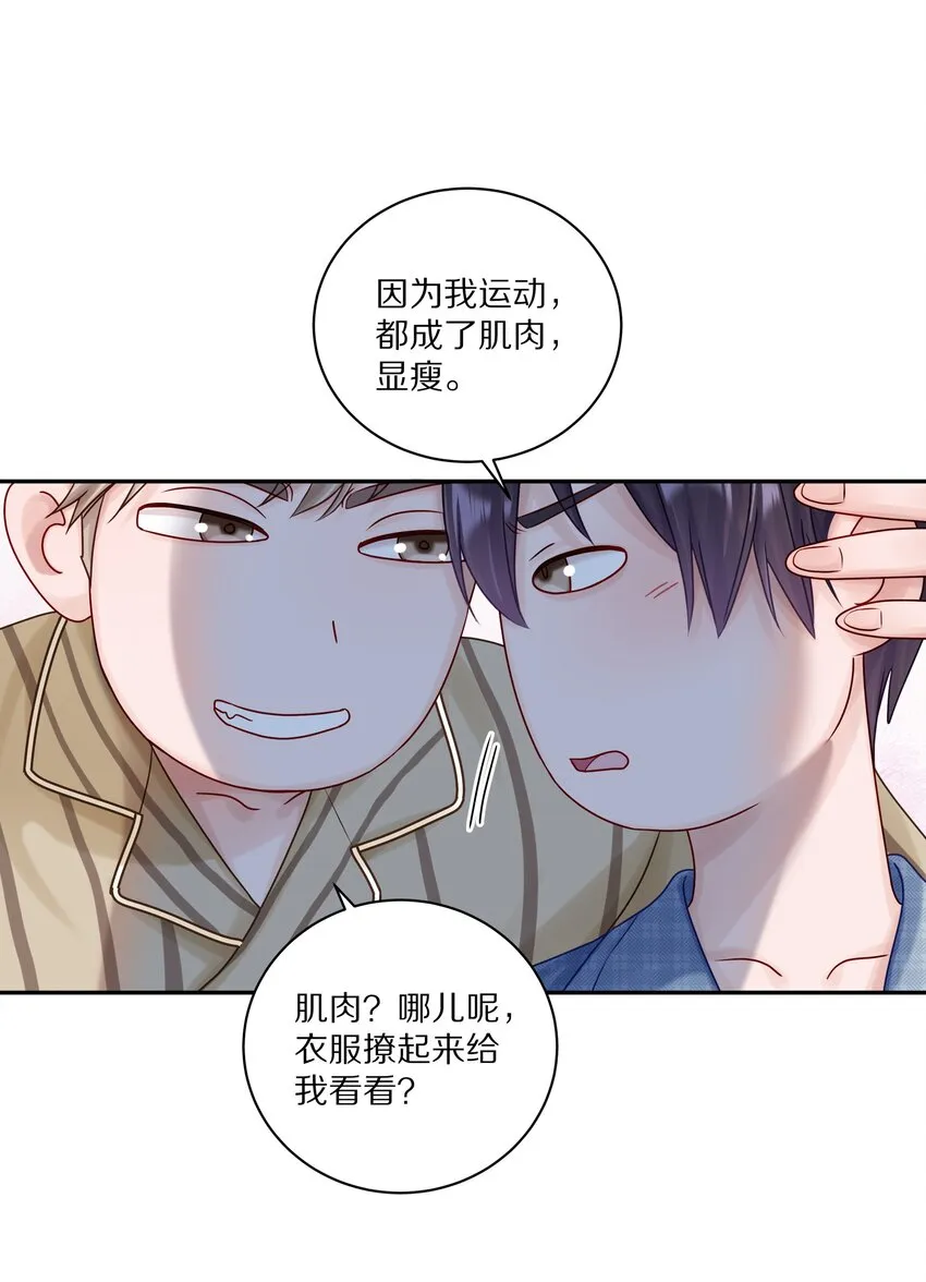 043 这么想和我公开啊？ 第10页