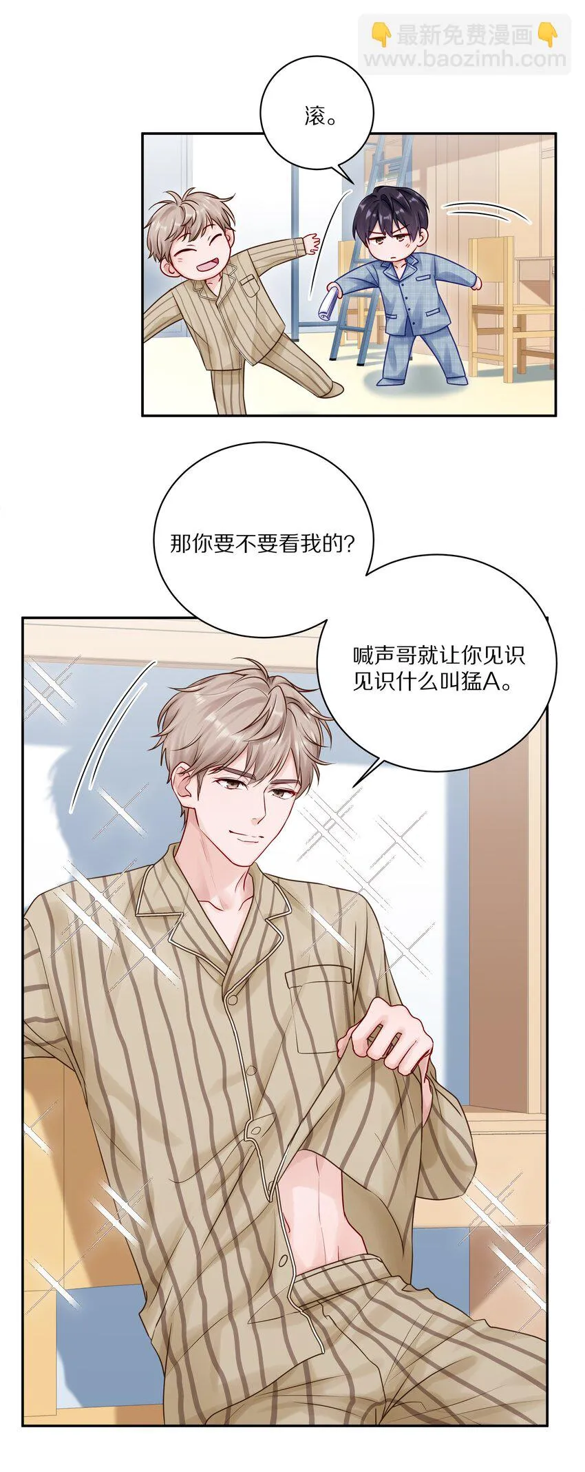 043 这么想和我公开啊？ 第11页