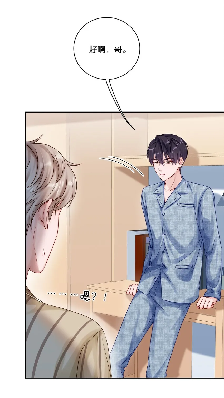 043 这么想和我公开啊？ 第12页