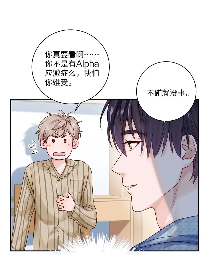 043 这么想和我公开啊？ 第15页