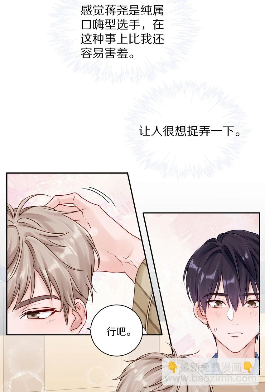 043 这么想和我公开啊？ 第16页