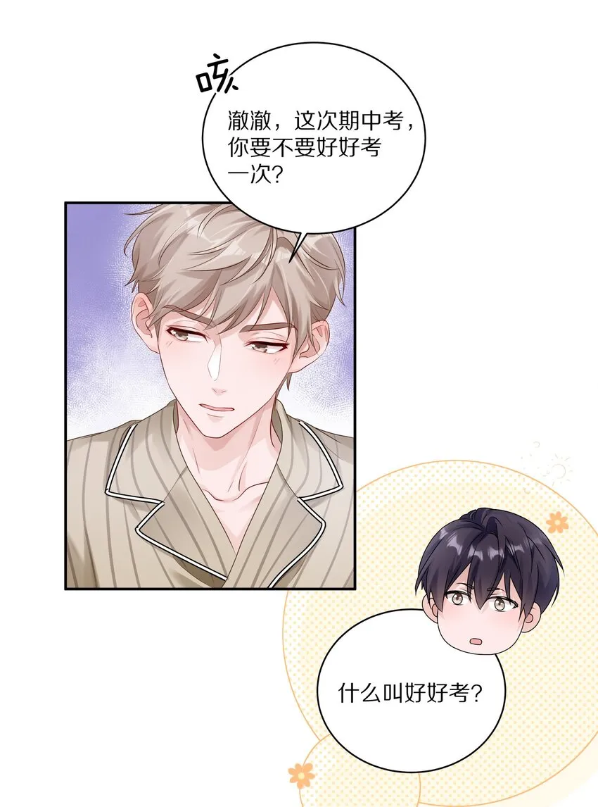 043 这么想和我公开啊？ 第19页