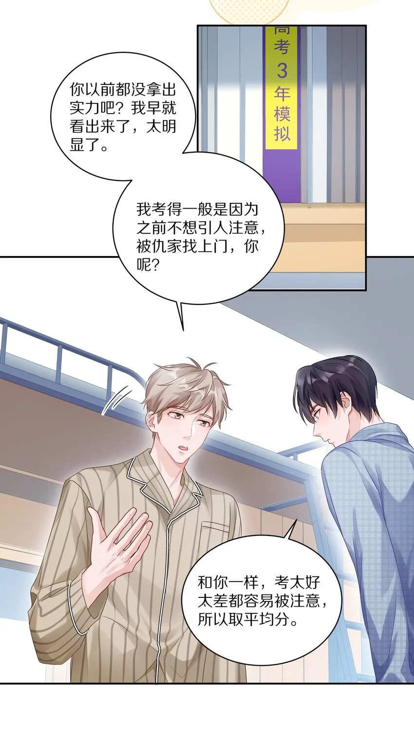 043 这么想和我公开啊？ 第20页