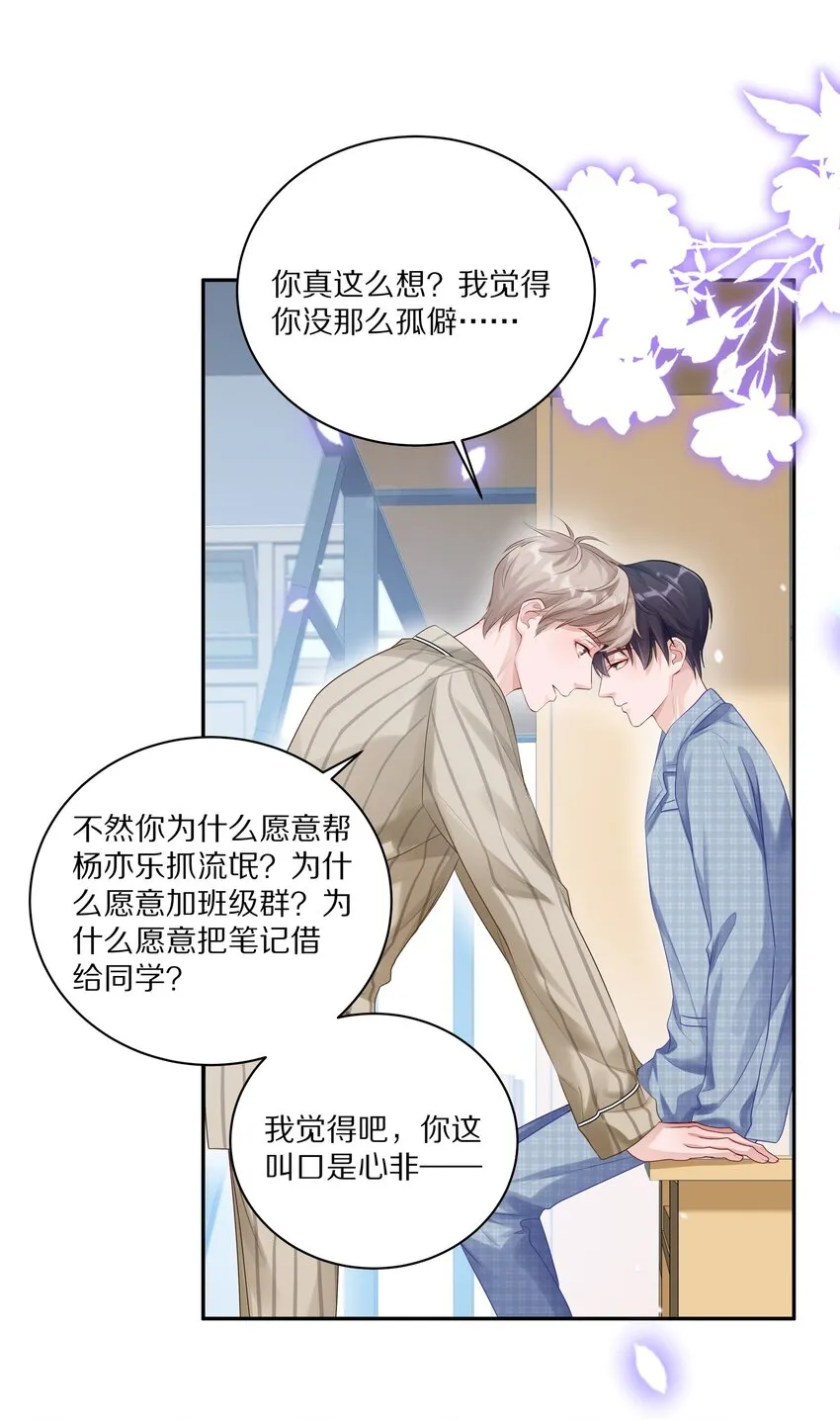 043 这么想和我公开啊？ 第21页