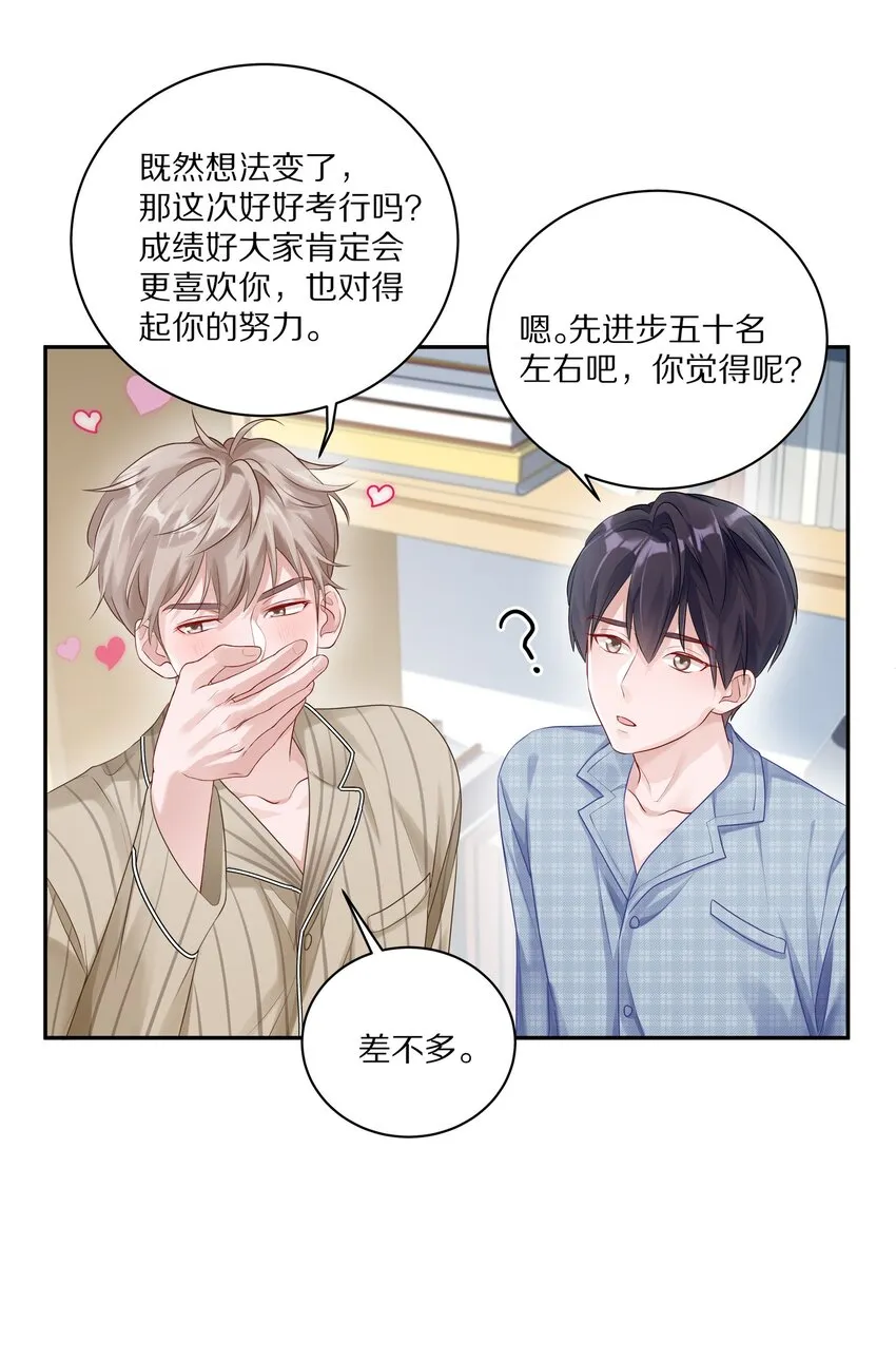 043 这么想和我公开啊？ 第24页
