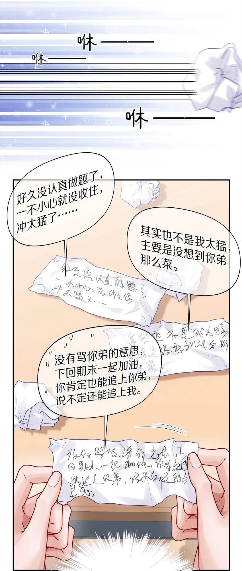 043 这么想和我公开啊？ 第28页
