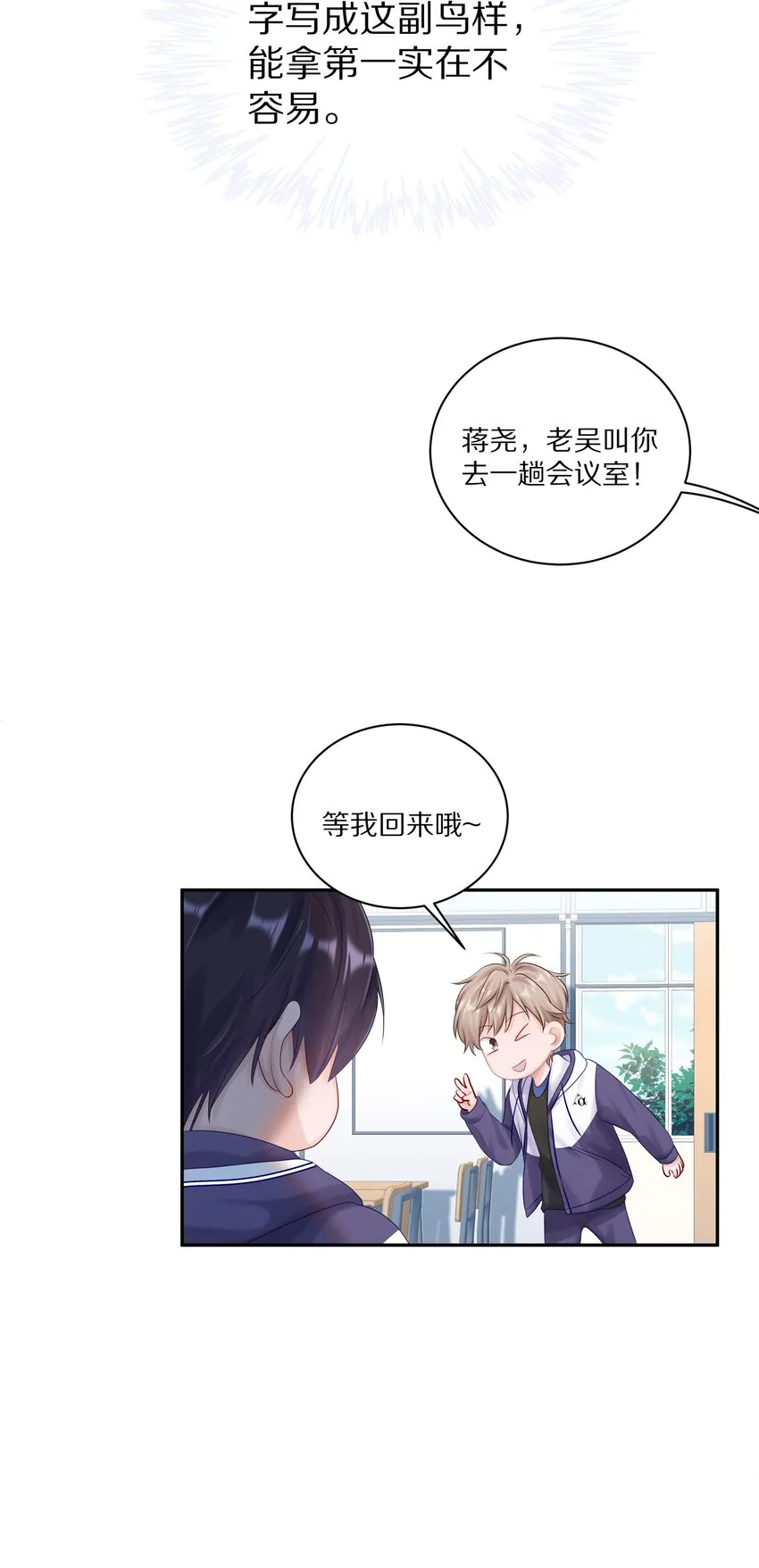 043 这么想和我公开啊？ 第29页