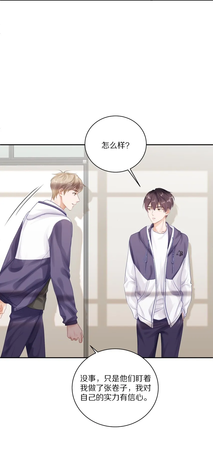 043 这么想和我公开啊？ 第32页