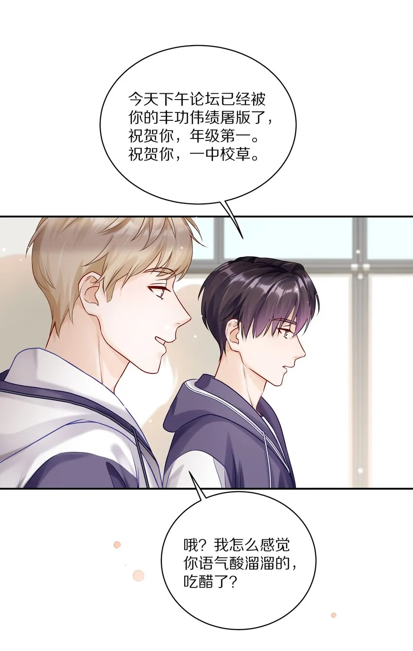043 这么想和我公开啊？ 第33页