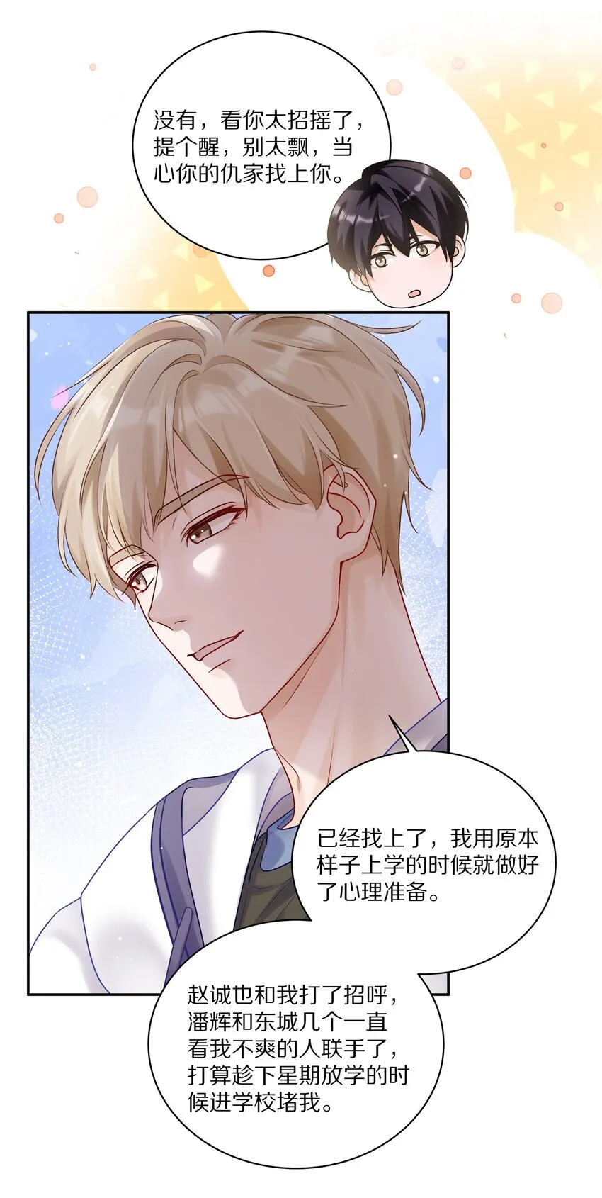 043 这么想和我公开啊？ 第34页