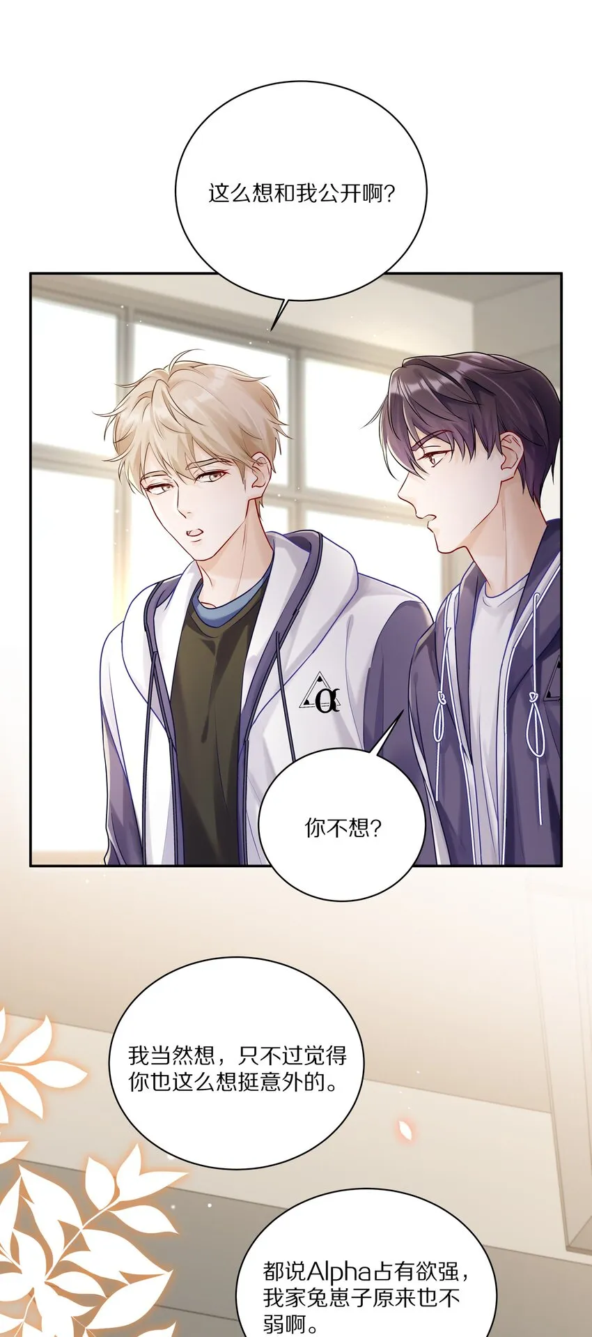 043 这么想和我公开啊？ 第37页