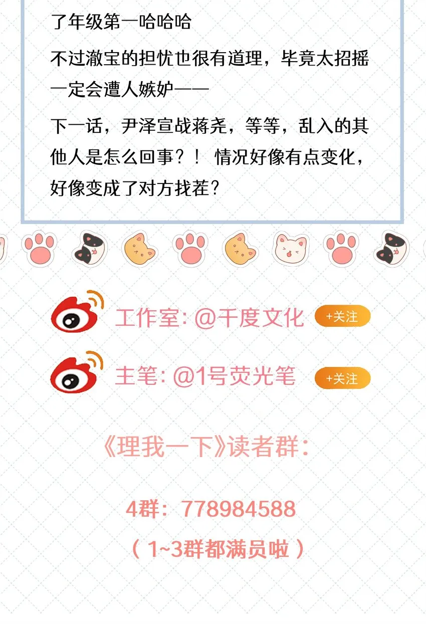 043 这么想和我公开啊？ 第44页