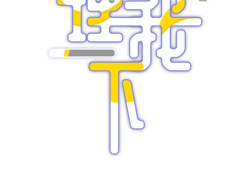 048 只要有尹澈在的地方就有蒋尧 第1页
