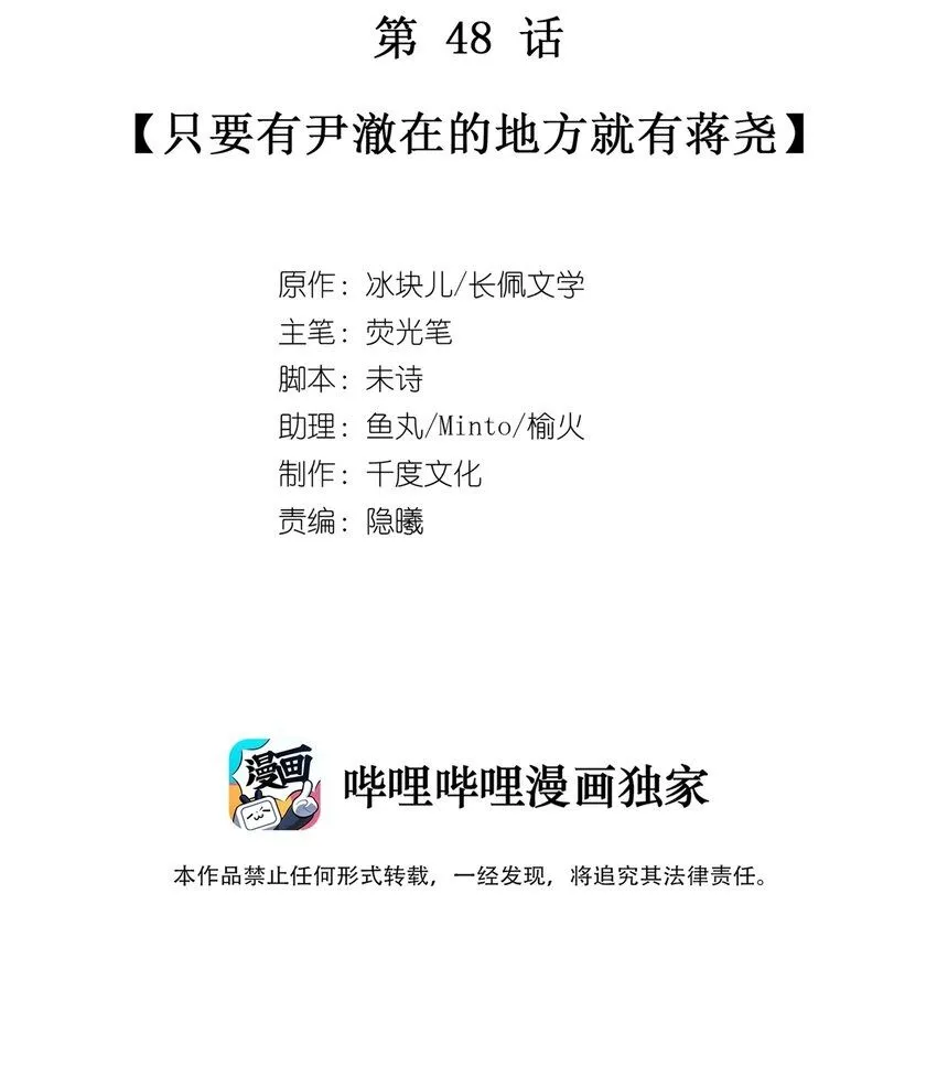 048 只要有尹澈在的地方就有蒋尧 第2页