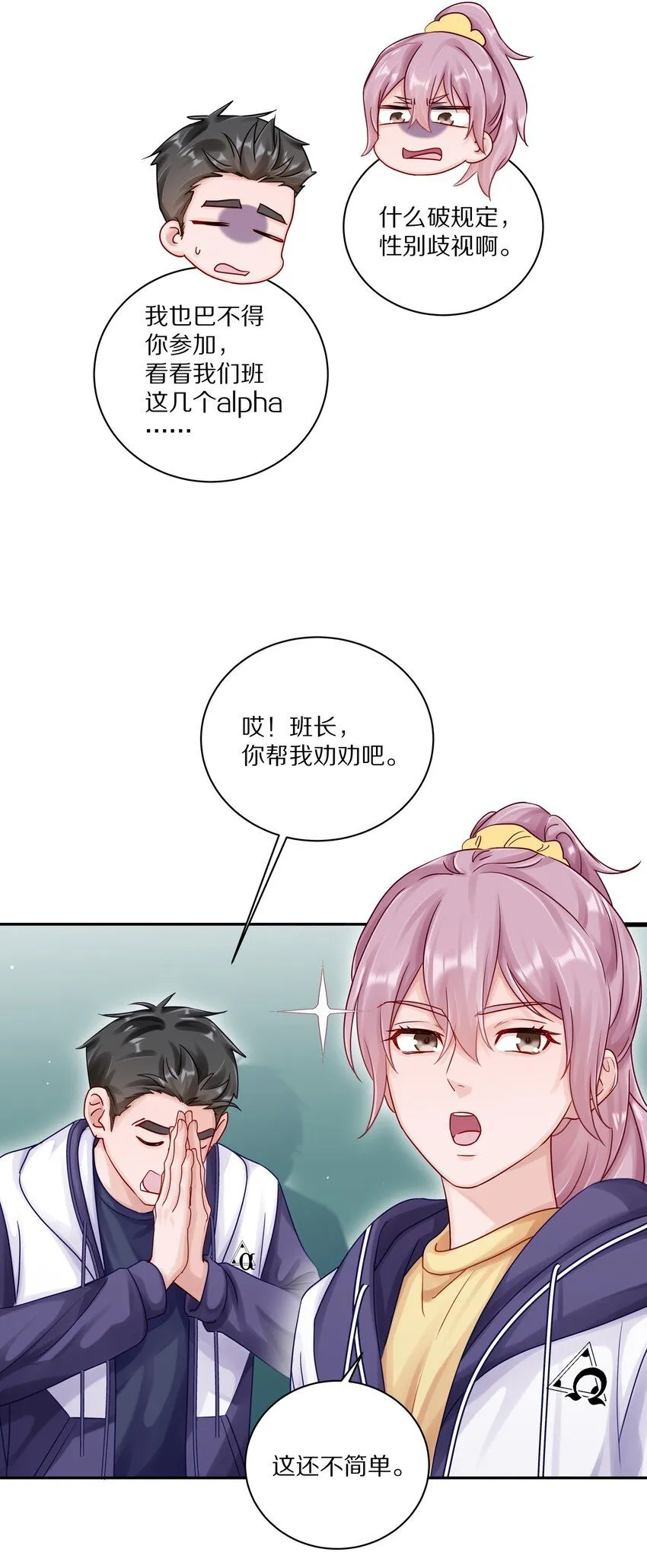 048 只要有尹澈在的地方就有蒋尧 第10页