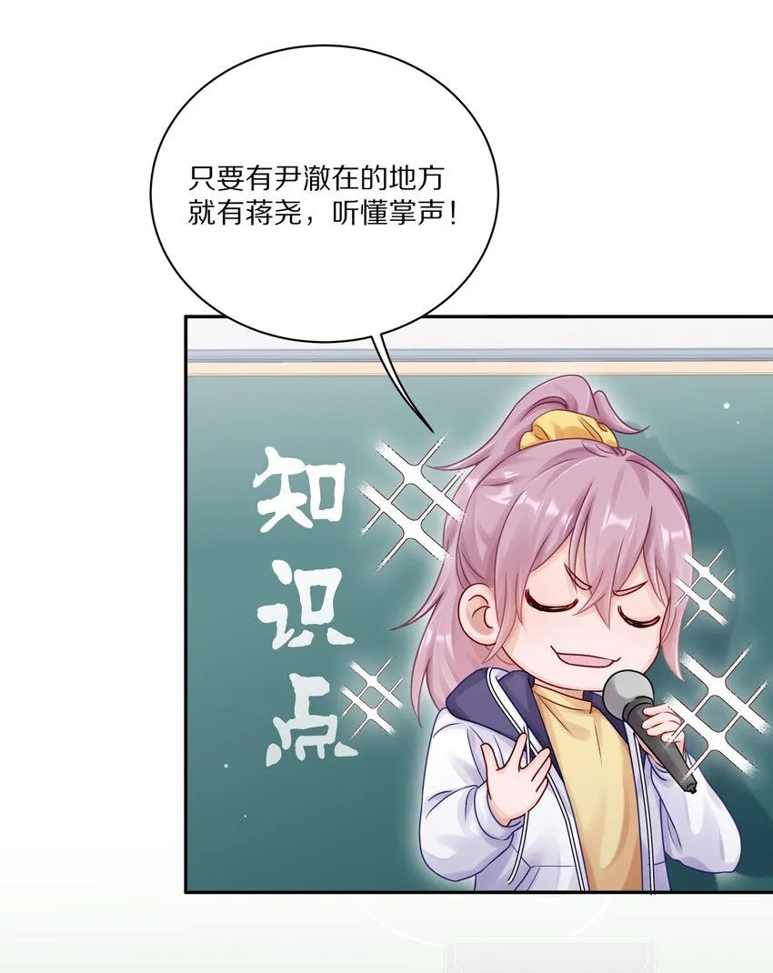 048 只要有尹澈在的地方就有蒋尧 第14页