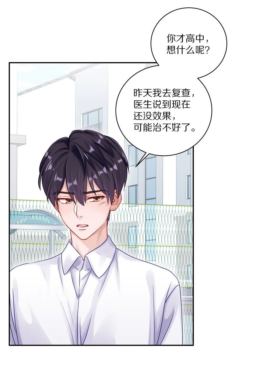048 只要有尹澈在的地方就有蒋尧 第25页