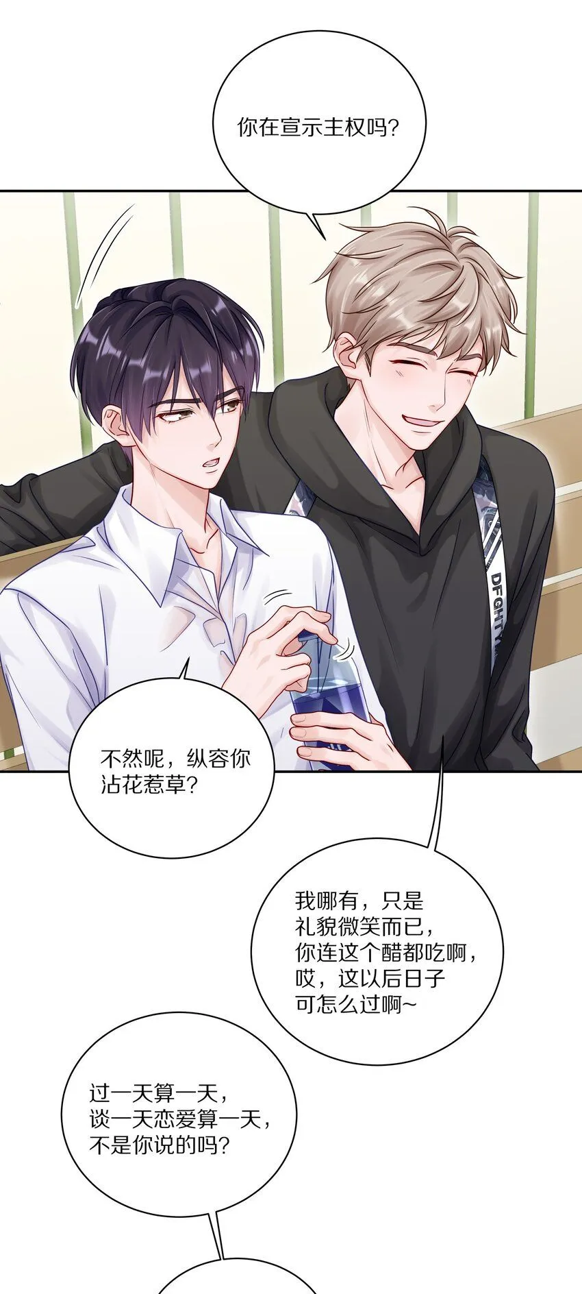 048 只要有尹澈在的地方就有蒋尧 第34页